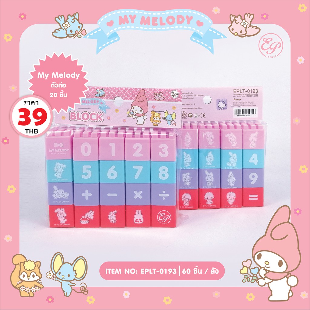 my-melody-ตัวต่อ-20-ชิ้น-ของเล่นเสริมพัฒนาการ-0193