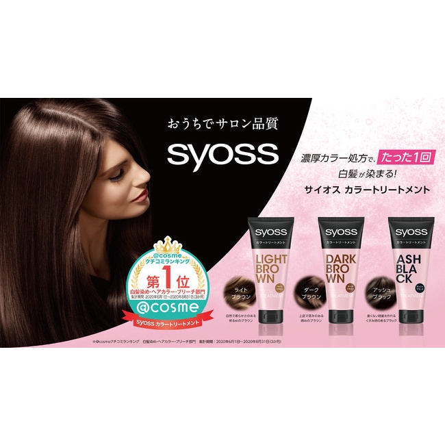 syoss-ครีม-ย้อมผม-ปิดผมขาว-ราคาถูกที่สุด-ใน-shopee-double-keratin-blend-สี-ash-black-ขายดีที่สุดในญี่ปุ่น