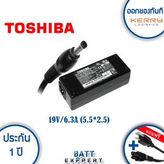 Toshiba Adapter อะแดปเตอร์ รุ่น Toshiba 19v/6.3a (5.5*2.5mm) - รับประกันสินค้า 1 ปี