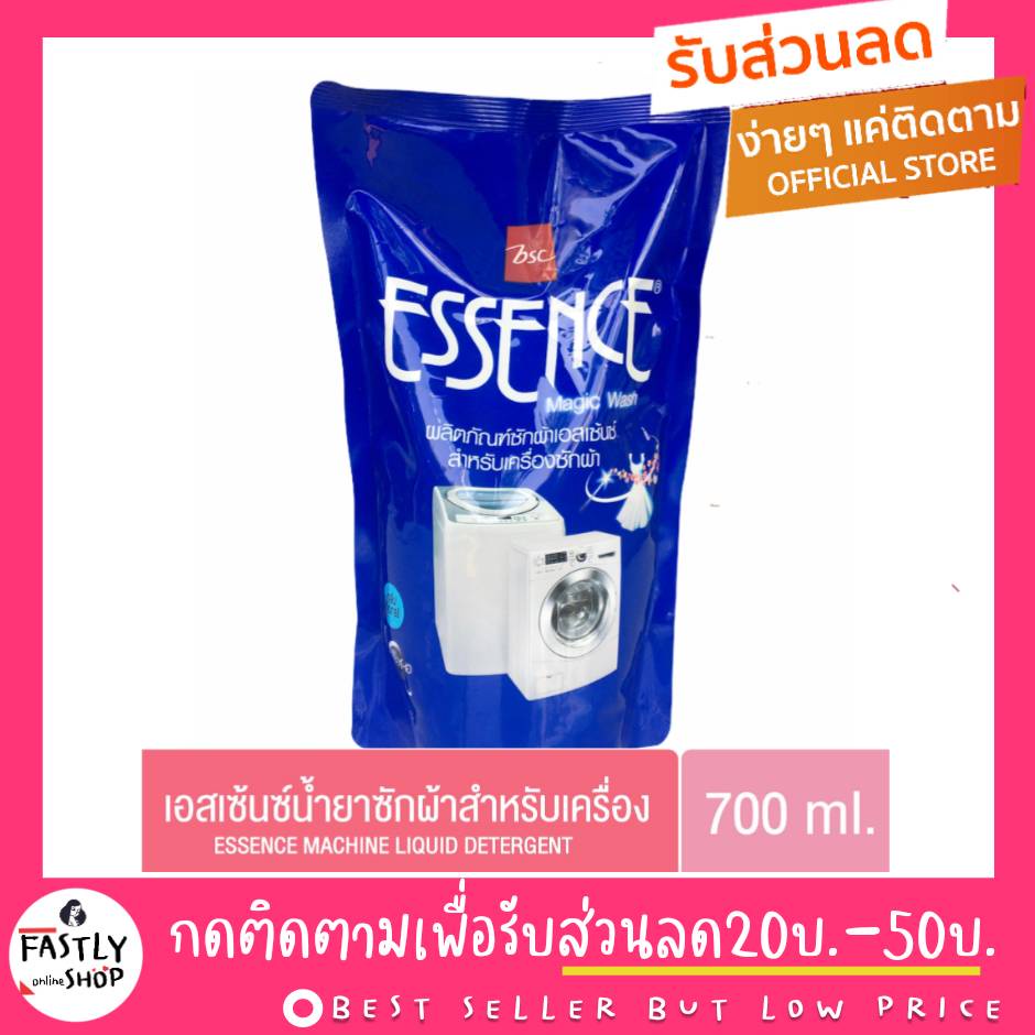 น้ำยาซักผ้า-essence-ราคาถูกกว่าห้าง-เอสเซ้นซ์-สีน้ำเงิน-ซักเครื่อง-700-มล-l-ล็อทใหม่จากบริษัททุกเดือน-l