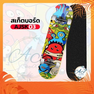 Skateboard AJSK-03 Cartoon Graphic สเก็ตบอร์ดทนทาน ไม้เมเบิ้ลเกรดA สเก็ตบอร์ดแฟชั่น สเก็ตบอร์ดหัดเล่นราคาถูก