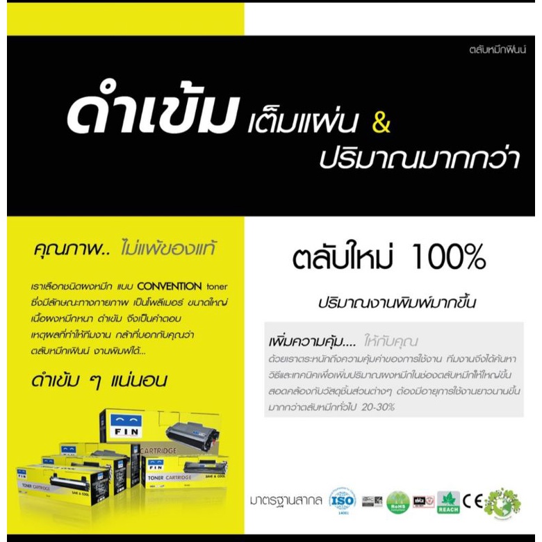 ตลับหมึก-fin-brother-tn-2480-tn-2460-ใช้กับเครื่อง-dcp-l2375dw-mfc-2715dw-หมึกพิมพ์คุณภาพราคาสุดประหยัด