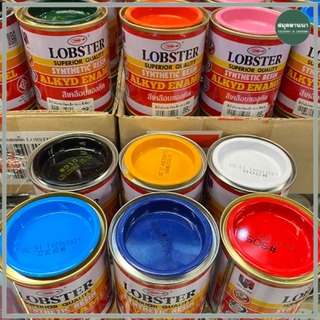 สีเคลือบ สีน้ำมัน Lobster ตรากุ้ง เชื้อน้ำมัน Alkyd Enamel บรรจุ 85 มล.