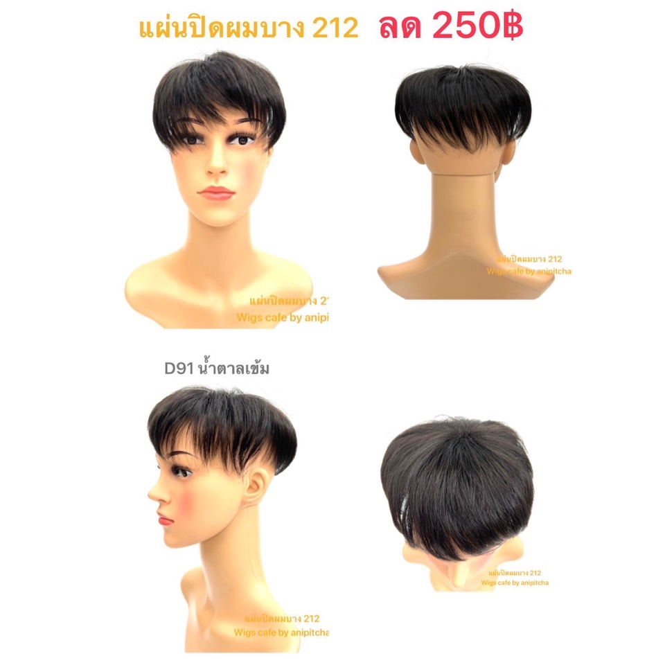 d91-d96แผ่นปิดผมบางทรงซอยสั้น-รุ่น-a212-14cm