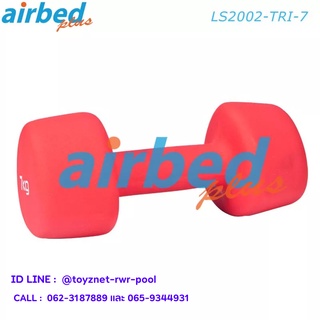 Airbedplus ดัมเบลล์นีโอพรีน สามเหลี่ยม 7 กก. รุ่น LS2002-TRI-7