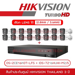 HIKVISION กล้องวงจรปิดระบบ HD 5MP DS-2CE16K0T-LFS (2.8mm - 3.6mm) + iDS-7216HUHI-M2/S (16-CH) , IR 30M, Color Night 20 M