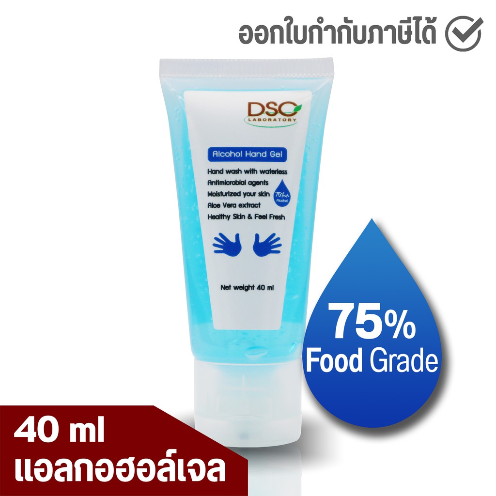 dscแอลกอฮอล์-75-40-ml-แอลกอฮอล์เจลล้างมือ-dsc-alcohol-hand-gel-40ml