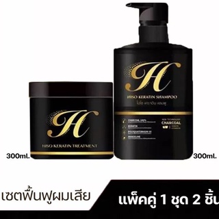 🔥( ถูก/แท้ )🔥 HISO Keratin ไฮโซเคราติน แชมพู +ทรีทเม้นท์ เคราติน 300มล.