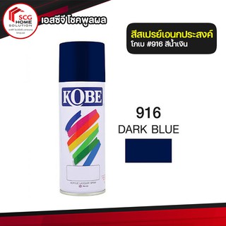 KOBE สีสเปรย์ 916 สีน้ำเงิน