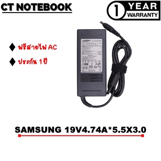 ADAPTER SAMSUNG 19V4.74A*5.5X3.0 / สายชาร์จโน๊ตบุ๊ค SAMSUNG ประกัน 1 ปี พร้อมส่ง