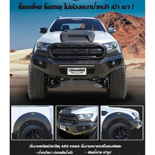 🚛 ส่งฟรี 🚛 ชุดแต่งกันชน Ford Ranger Raptor/F150spider/ DIAMOND สนใจทักแชทนะคะ#โปรพิเศษ#