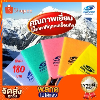 ภาพหน้าปกสินค้าผ้าซับน้ำอย่างดี Awesome   ขนาด 50x70 cm. 2 ผืน ที่เกี่ยวข้อง