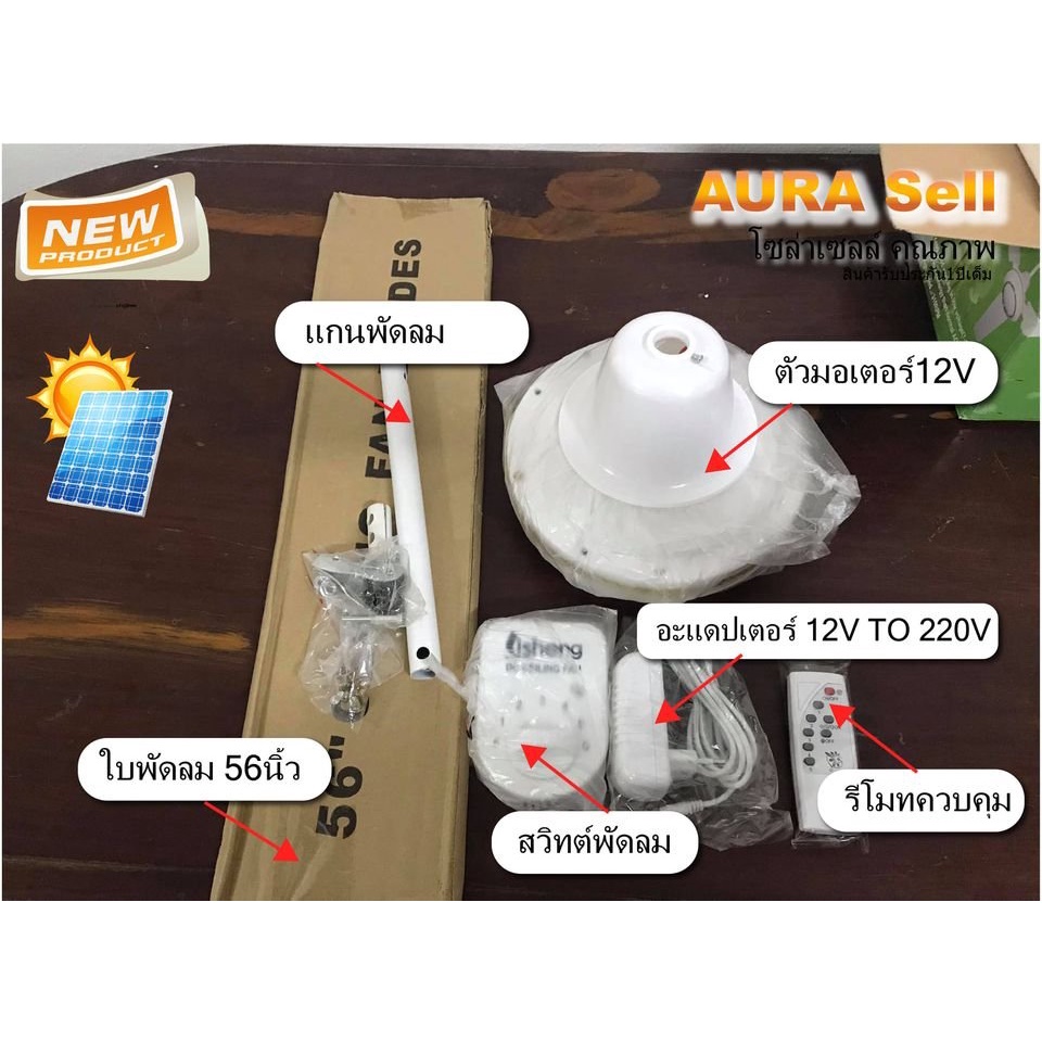 พัดลมเพดานแรงดันไฟฟ้า12v-38w-aurasellofficial