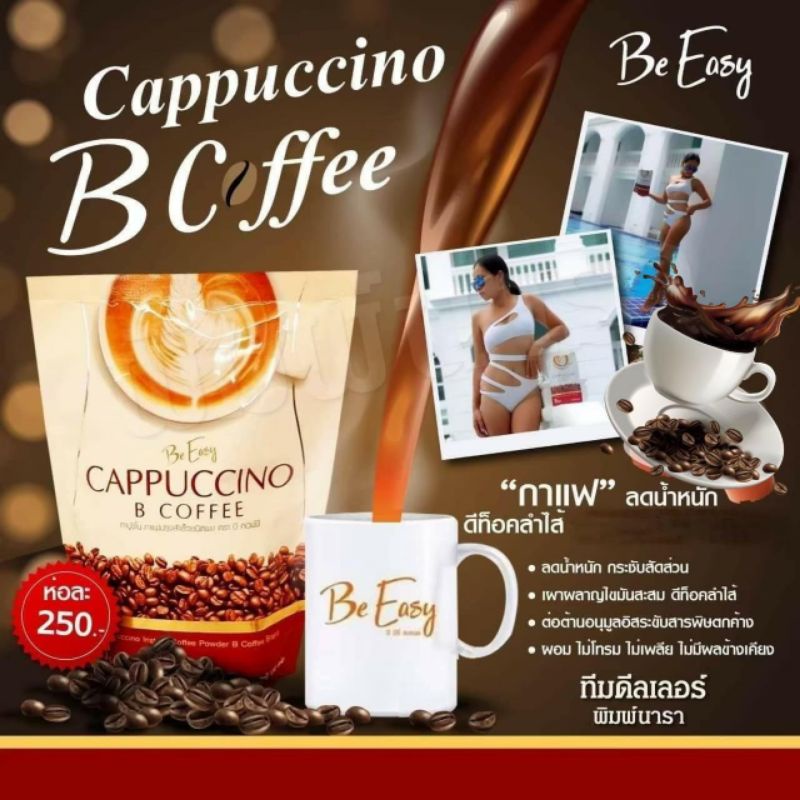 ถูกที่สุด-กาแฟนางบี-be-easy-cofee-บีอีซี่-กาแฟบีอีซี่