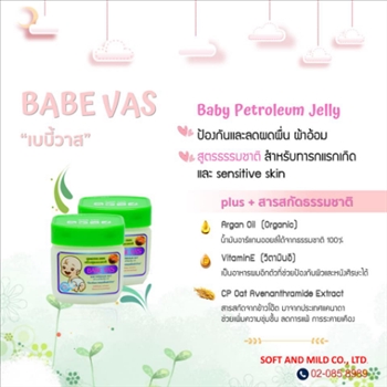 babe-vas-ครีมป้องกันผดผื่นผ้าอ้อม