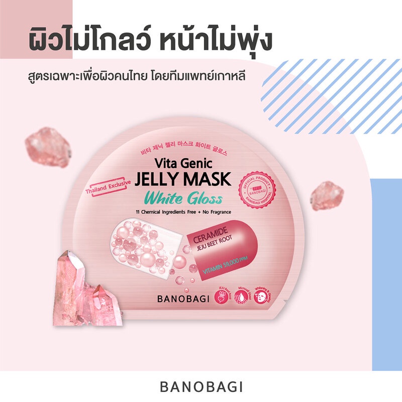 banobagi-vita-genic-jelly-mask-30ml-บาโนบากิเจลลี่มาสก์-สูตรไวท์กลอส