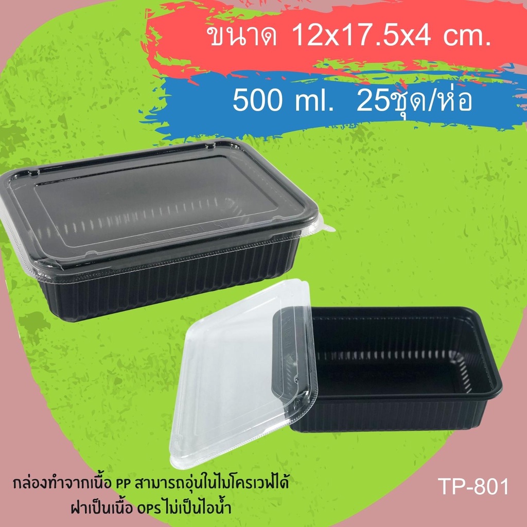 กล่องข้าวสี่เหลี่ยมสีดำ-pp-tp-801-ฝาops-500ml-1ช่อง-25ชุด-ห่อ