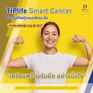 เช็ครีวิวสินค้า[E-Voucher] TIPlife Smart Cancer เพศหญิง อายุ 36-45