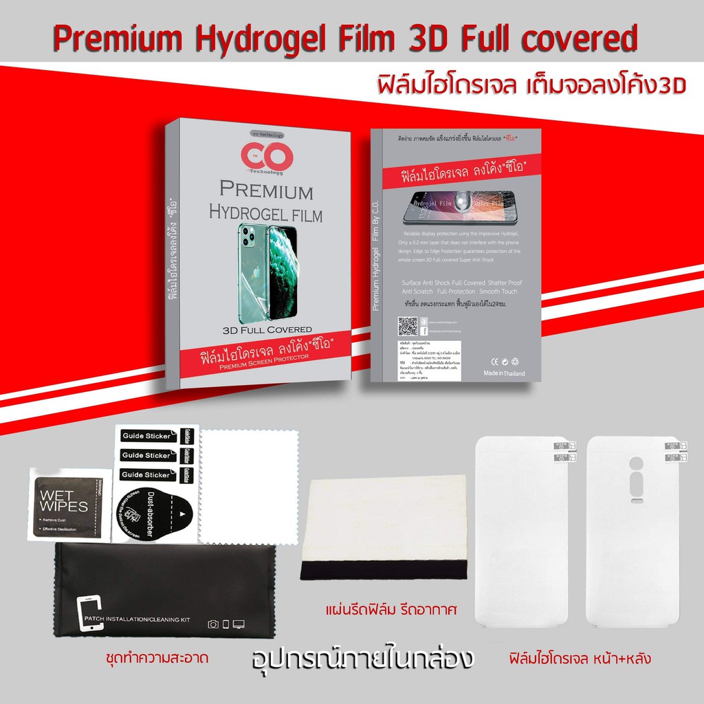 ฟิล์มป้องกันจอแตก-co-hydrojel-ฟิล์มไฮโดรเจล-แท้ฟรีเมี่ยม-black-shark-3-pro