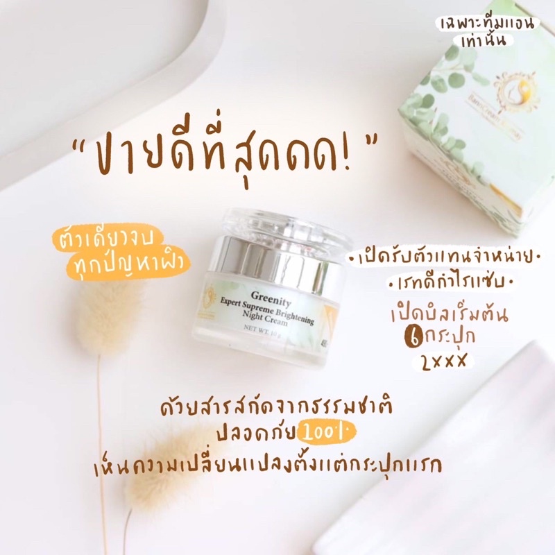 ครีมผัก-overnight2in1-บ้านครีมครูเมย์-ดูแลผิวด้วยเวชสำอางค์ชั้นนำ