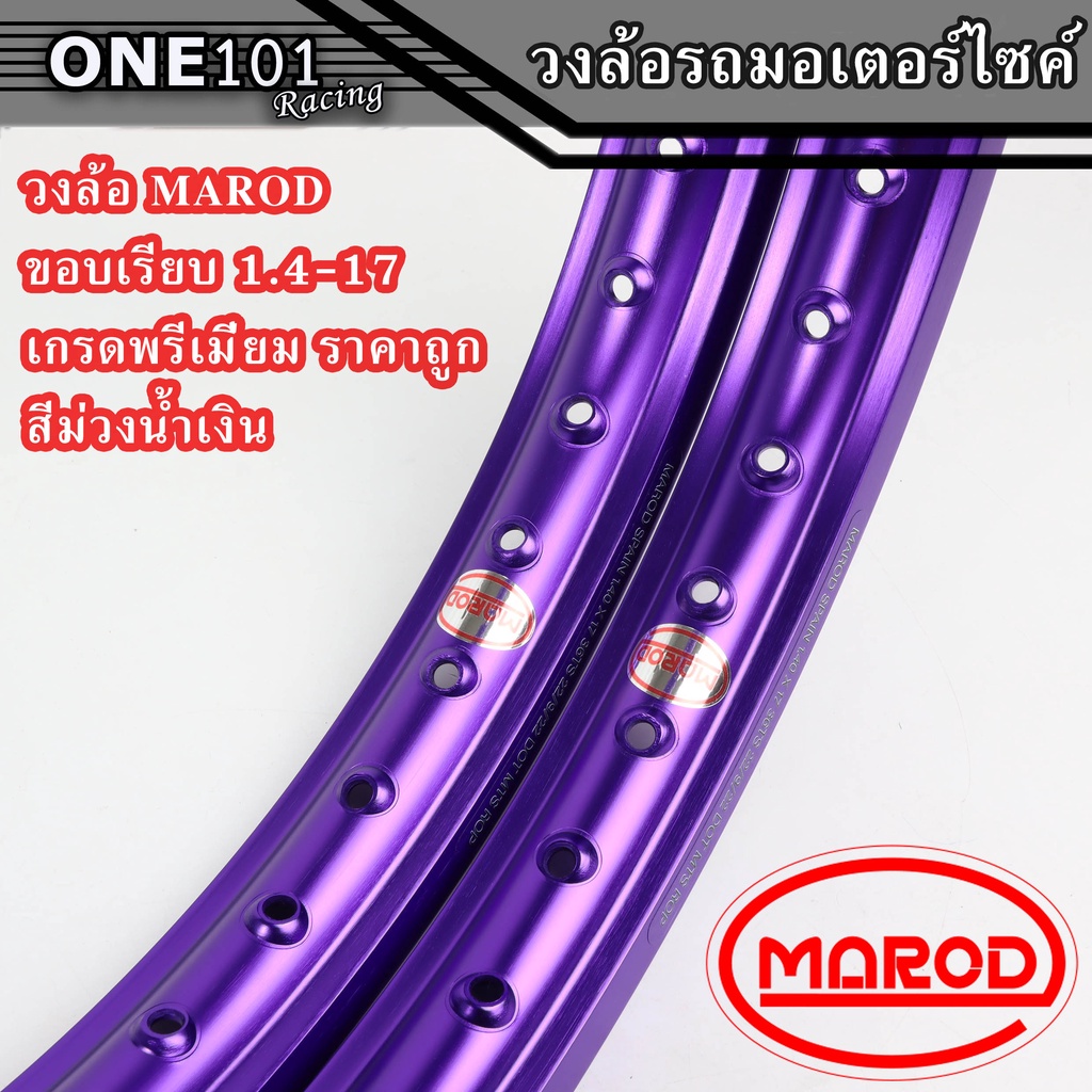 ล้อขอบ17 วงล้อMAROD อลูมิเนียมของแท้เกรดพรีเมียมแข็ง สวย ทนทาน (ราคาต่อ ...