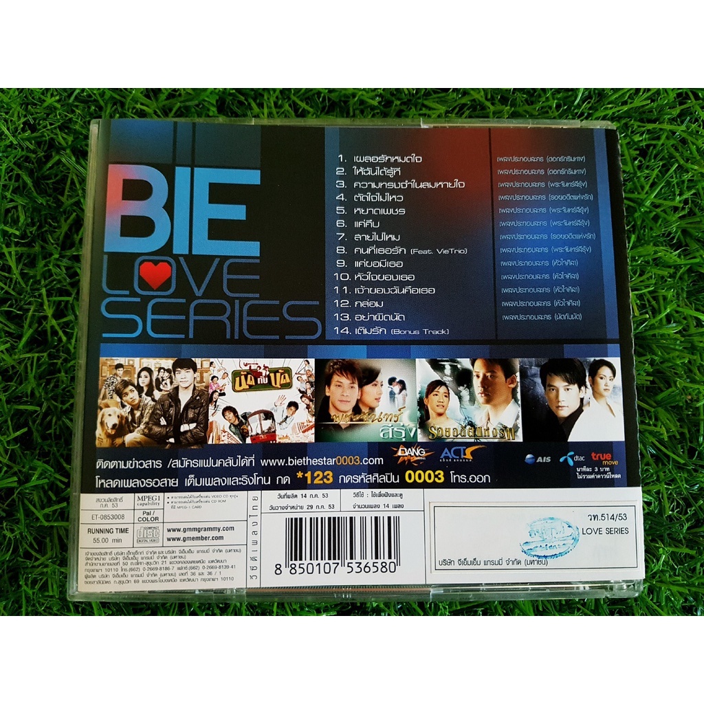 vcd-แผ่นเพลง-บี้-สุกฤษฎิ์-บี้เดอะสตาร์-อัลบั้ม-bie-love-series-เพลงประกอบละคร