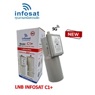 หัวรับสัญญาณinfosat lnb c1+5g filter c-band1ขั้วจานตะแกรง(ตัดสัญญาณ5G