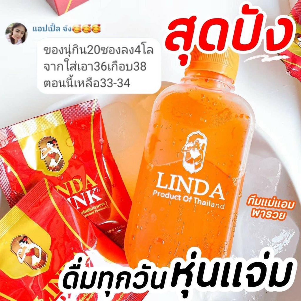 น้ำชงลินดา-linda-น้ำชงคุมหิว-ลินดาเอวบาง-ลดน้ำหนัก-ลดพุง-ลดไขมัน-ลดหน้าท้อง