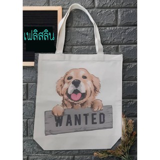 กระเป๋าผ้า Felis Linn Wanted Dog w12 h13 bottom2.5inches