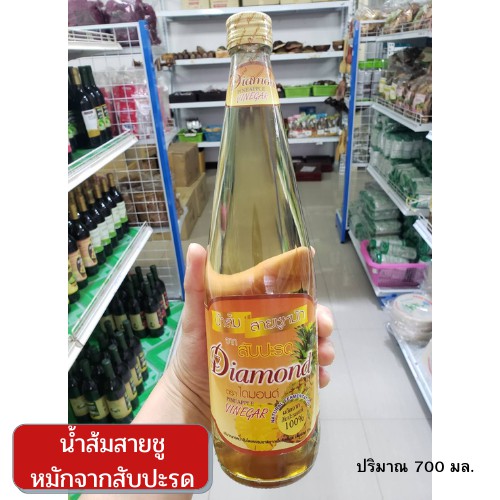 น้ำส้มสายชูหมักจากสับปะรดสกัด-ตรา-ไดมอนด์-ขนาด700มล