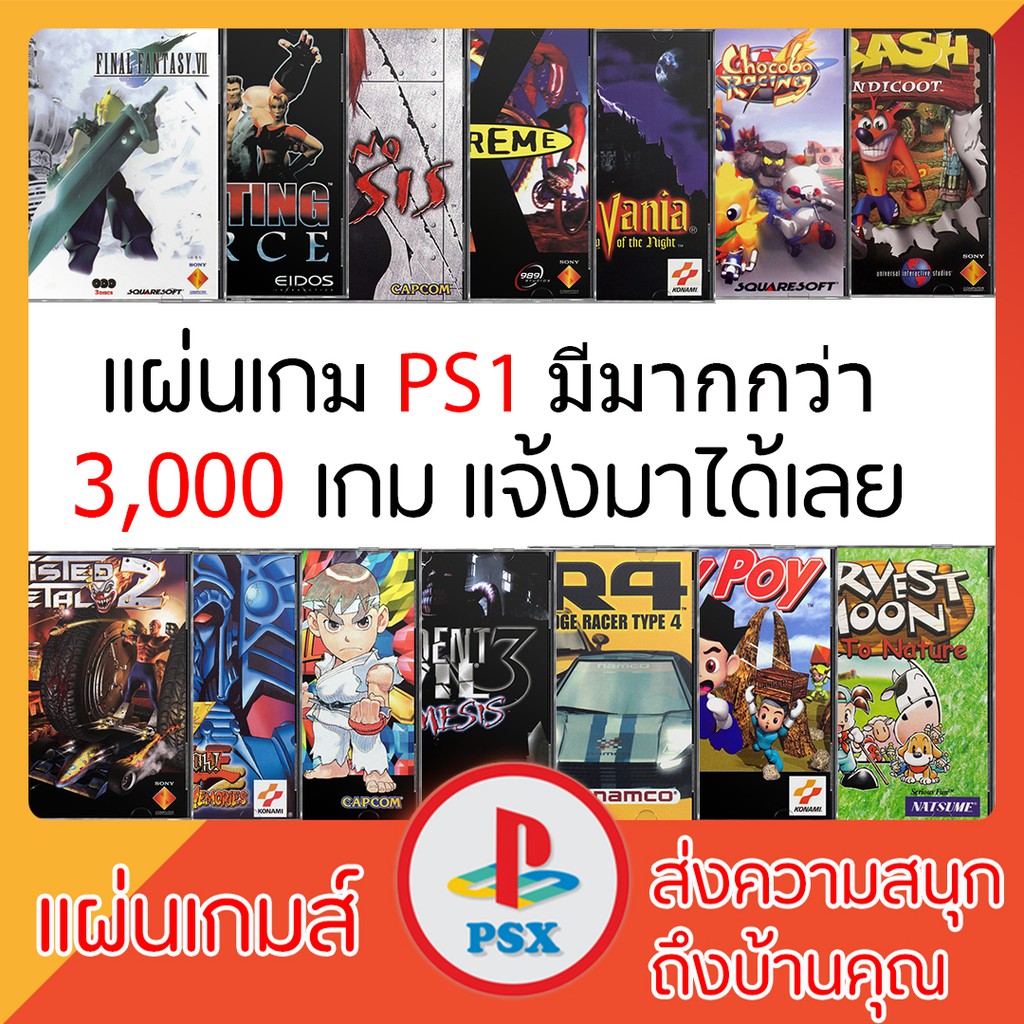 แผ่นเกมส์-ps1-สนใจเกมส์อะไรแจ้งมาได้เลย-มีทุกเกมส์-usa-japan-europe