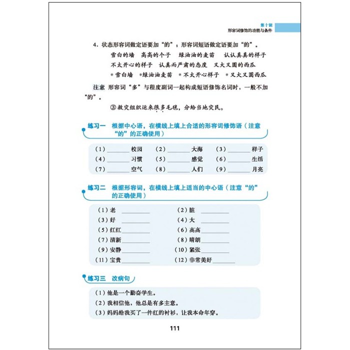 ไวยากรณ์จีน-ไวยากรณ์ภาษาจีน-หนังสือภาษาจีน