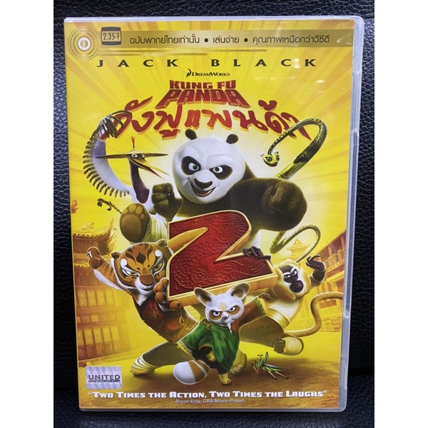 dvdแผ่นแท้-kung-fu-panda-2-กังฟูแพนด้า-2