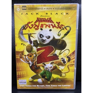 DVDแผ่นแท้ Kung Fu Panda 2 / กังฟูแพนด้า 2