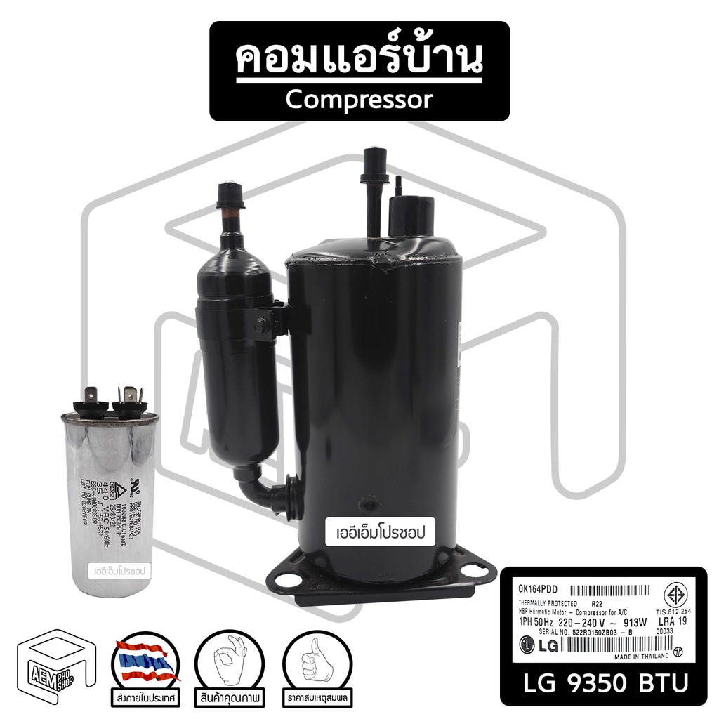 คอมเพรสเซอร์-แอลจี-9350-btu-rh-165-r-22-lg-แอร์บ้าน-สินค้าหมด-ให้ทักแชท