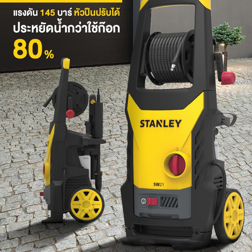 ราคาและรีวิวSTANLEY SW21 เครื่องฉีดน้ำแรงดันสูง 145 บาร์ 2100 วัตต์ เสียงเงียบ กำลังสูง