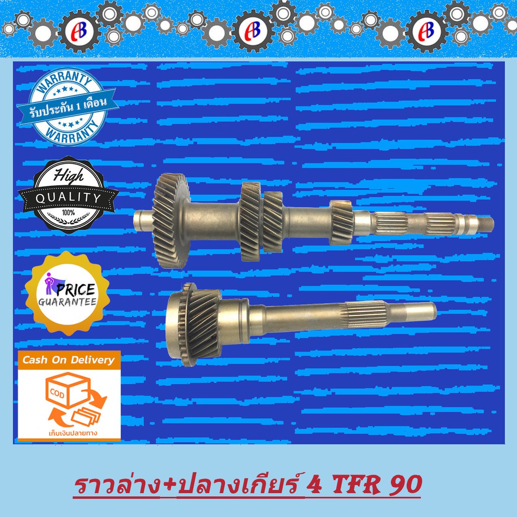 ราวล่าง-ปลายเกียร์4-มังกร90-2500-tfr90-เครื่อง-4ja