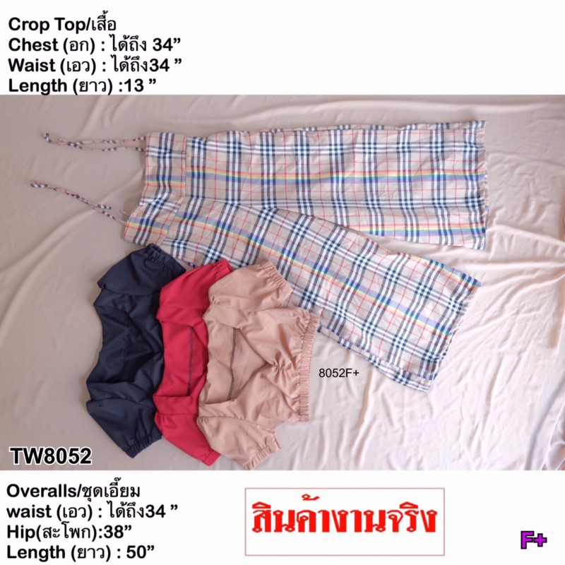 set-เอี๊ยมกางเกง-เสื้อครอป-kp8052