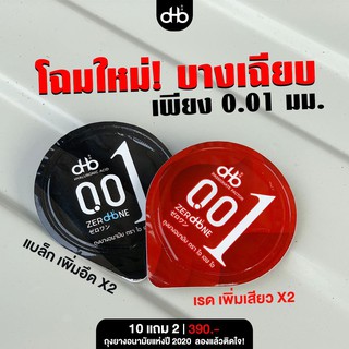 **ของแท้ ญี่ปุ่น** 10ฟรี2 เหมือนไม่ได้ใส่ ถุงยางอนามัย บางที่สุดในโลก 0.01มิล OHO(โอ้โห)