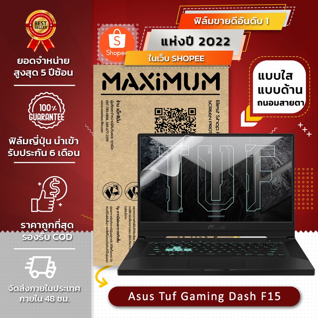 ราคาและรีวิวฟิล์มกันรอย โน๊ตบุ๊ค รุ่น Asus Tuf Gaming Dash F15 (ขนาดฟิล์ม 15.6 นิ้ว : 34.5x19.6 ซม.)