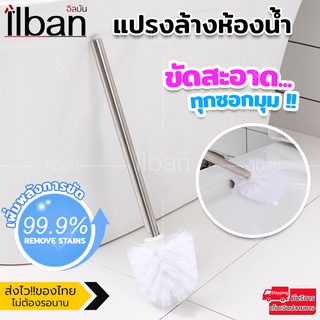 ilban แปรงขัดห้องน้ำ ขัดโถ สุขภัณฑ์ ล้างห้องน้ำ ขัดอเนกประสงค์ แข็งแรง ทนทาน Toilet Brush 3PZ77 White