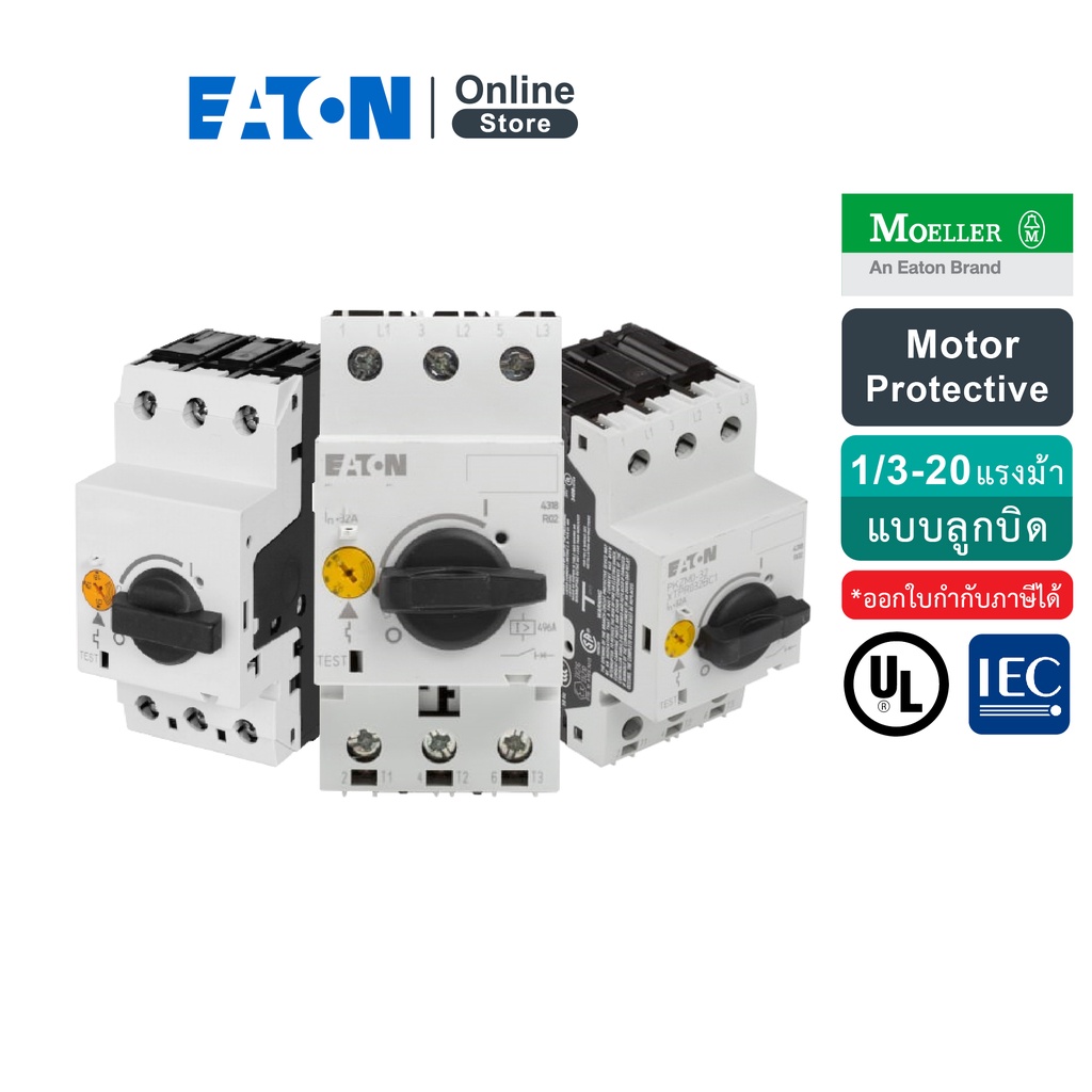 eaton-thermal-magnetic-motor-protective-เบรกเกอร์ป้องกันมอเตอร์แบบปุ่มกด-รุ่น-pkzm0-moeller-series