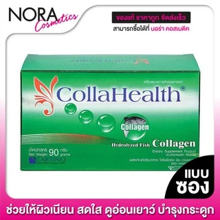 ช้อป collahealth ราคาสุดคุ้ม ได้ง่าย ๆ | Shopee Thailand