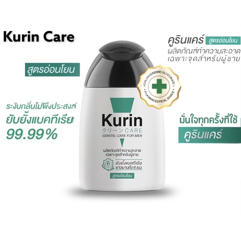 kurin-care-เจลทำความสะอาดจุดซ่อนเร้นชาย-สบู่ล้างน้องชาย-ทำความสะอาดน้องชาย-สีเขียว-สูตรอ่อนโยน-90ml