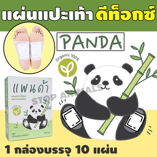 แผ่นแปะเท้า ตรา PANDA แผ่นแปะเท้า 1กล่อง บรรจุ 10แผ่น