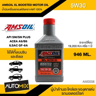 น้ำมันเครื่อง AMSOIL XL BOOSTED MOTOR OIL SAE 5W30 น้ำมันเครื่องรถยนต์สังเคราะห์แท้100% ขนาด946ML. สำหรับเบนซินและดีเซล