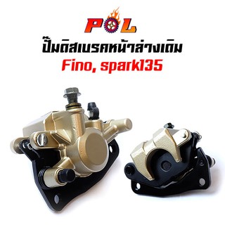 ปั๊มดิสเบรคหน้าล่างเดิม fino, spark 135 (อ่านรายละเอียดก่อนสั่ง)