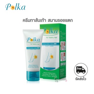 ครีมทาส้นเท้าแห้งแตก  POLKA CRACKED HEEL CREAM