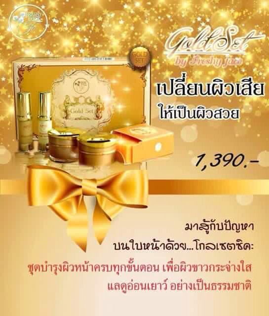 gold-set-บำรุงผิวขาวใส