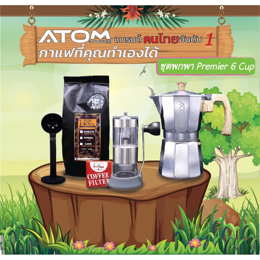 moka-pot-atom-coffee-พกพา-อลูมิเนียม-พรีเมียร์-6-cup-แบรนด์คนไทยอันดับ-1